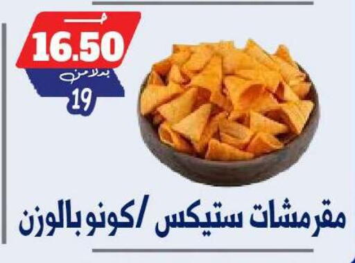available at بندق ماركت in Egypt - القاهرة