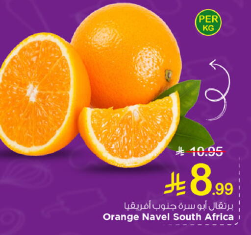 Orange from South Africa available at مارك & سيف in مملكة العربية السعودية, السعودية, سعودية - الخبر‎