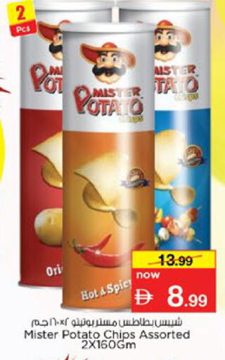 Potato available at نستو هايبرماركت in الإمارات العربية المتحدة , الامارات - رَأْس ٱلْخَيْمَة