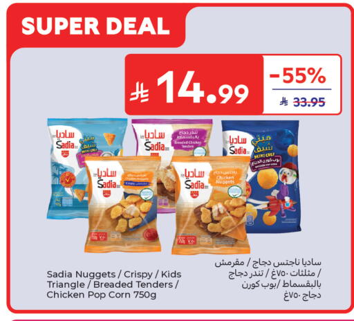 available at كارفور in مملكة العربية السعودية, السعودية, سعودية - الخبر‎