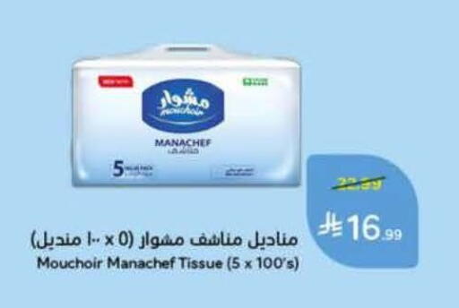 available at هايبر بنده in مملكة العربية السعودية, السعودية, سعودية - الخرج