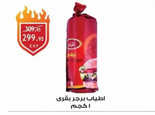 available at Al Rayah Market   in Egypt - Cairo