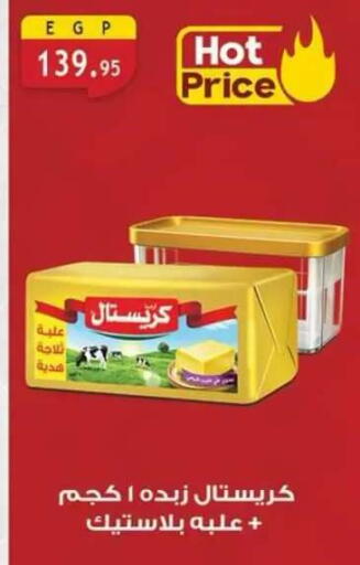 available at Al Rayah Market   in Egypt - Cairo