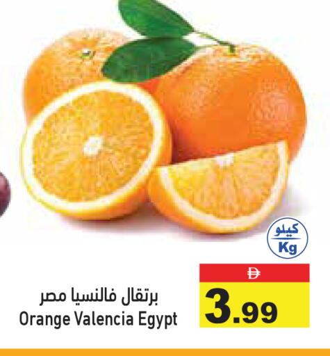 Orange from Egypt available at أسواق رامز in الإمارات العربية المتحدة , الامارات - رَأْس ٱلْخَيْمَة