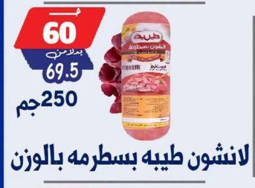available at بندق ماركت in Egypt - القاهرة