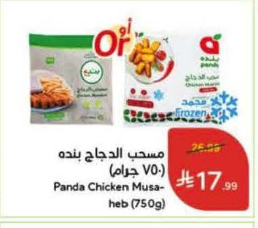 available at هايبر بنده in مملكة العربية السعودية, السعودية, سعودية - الخرج