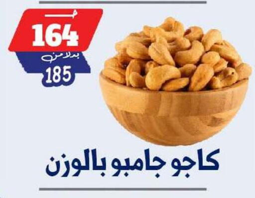 available at بندق ماركت in Egypt - القاهرة