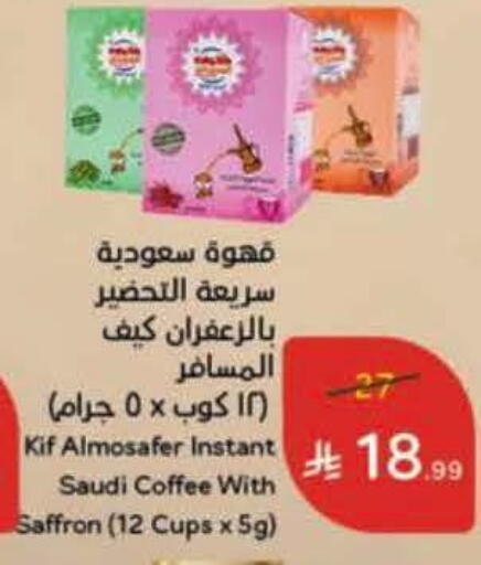 Saffron available at هايبر بنده in مملكة العربية السعودية, السعودية, سعودية - الخرج