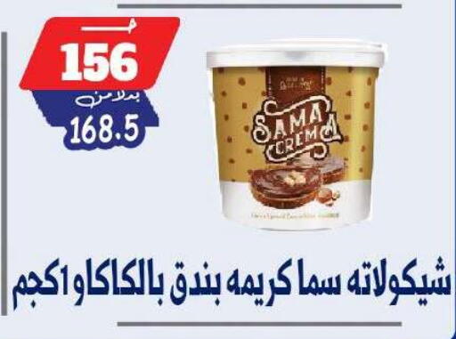 available at بندق ماركت in Egypt - القاهرة