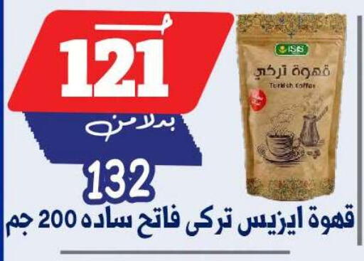 available at بندق ماركت in Egypt - القاهرة