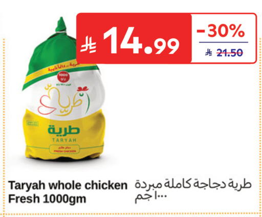 available at كارفور in مملكة العربية السعودية, السعودية, سعودية - جدة