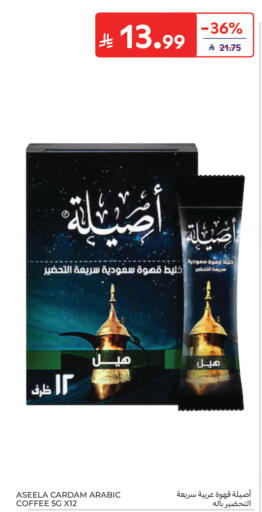 available at كارفور in مملكة العربية السعودية, السعودية, سعودية - جدة