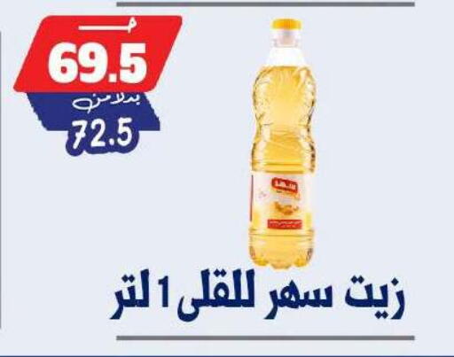 available at بندق ماركت in Egypt - القاهرة