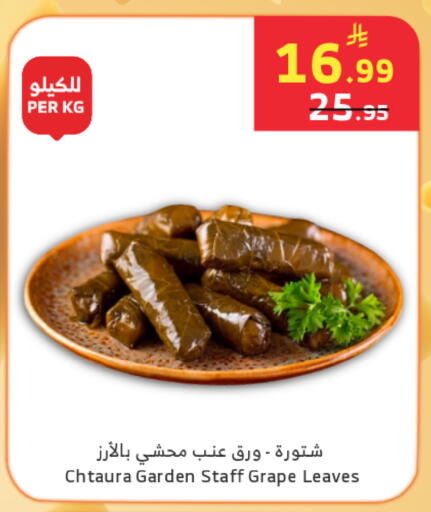 available at Al Raya in KSA, Saudi Arabia, Saudi - Medina