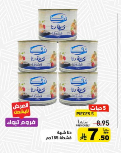 available at أسواق رامز in مملكة العربية السعودية, السعودية, سعودية - تبوك