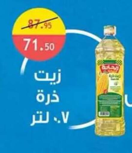 available at Al Rayah Market   in Egypt - Cairo
