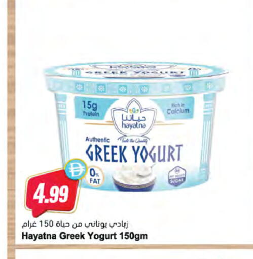 available at Almaya Supermarkets in UAE - Ras al Khaimah