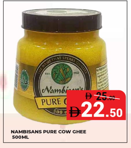 available at كيرالا هايبرماركت in الإمارات العربية المتحدة , الامارات - رَأْس ٱلْخَيْمَة