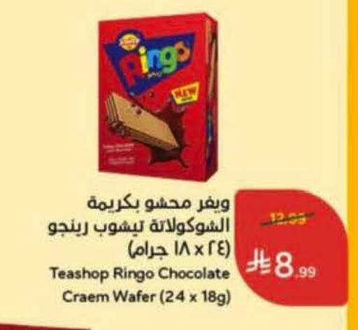 available at هايبر بنده in مملكة العربية السعودية, السعودية, سعودية - الخرج