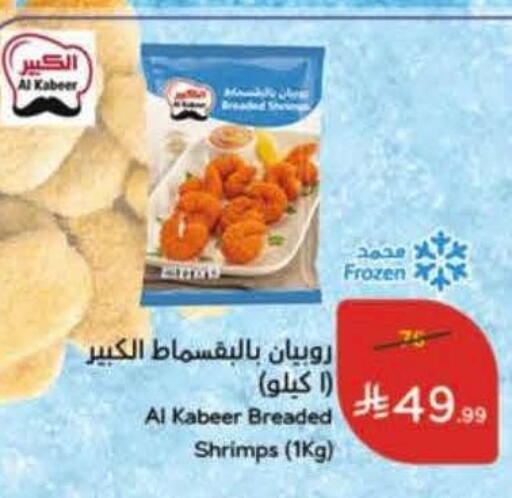 available at هايبر بنده in مملكة العربية السعودية, السعودية, سعودية - الخرج