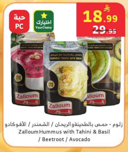 Avocado Basil Beetroot available at الراية in مملكة العربية السعودية, السعودية, سعودية - جدة