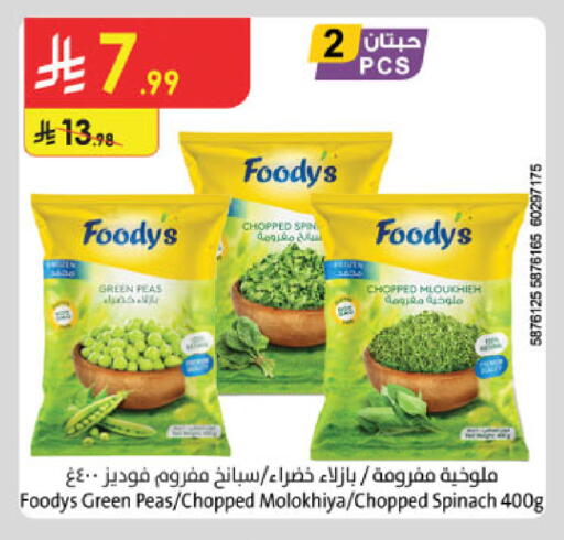 Peas Spinach available at الدانوب in مملكة العربية السعودية, السعودية, سعودية - جدة
