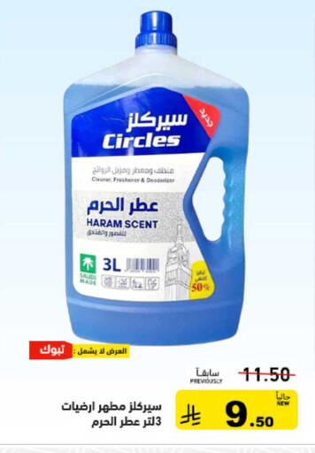 available at أسواق رامز in مملكة العربية السعودية, السعودية, سعودية - تبوك