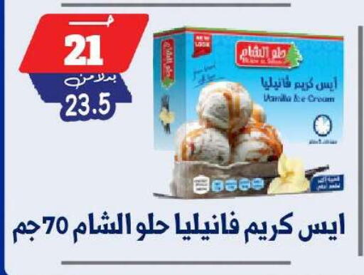 Vanilla available at بندق ماركت in Egypt - القاهرة