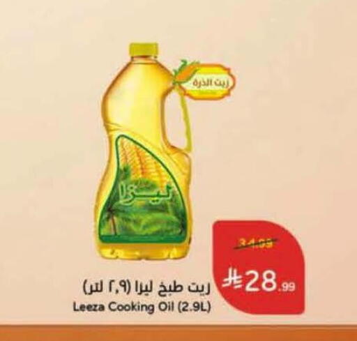 available at هايبر بنده in مملكة العربية السعودية, السعودية, سعودية - الخرج