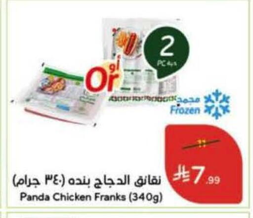 available at هايبر بنده in مملكة العربية السعودية, السعودية, سعودية - الخرج