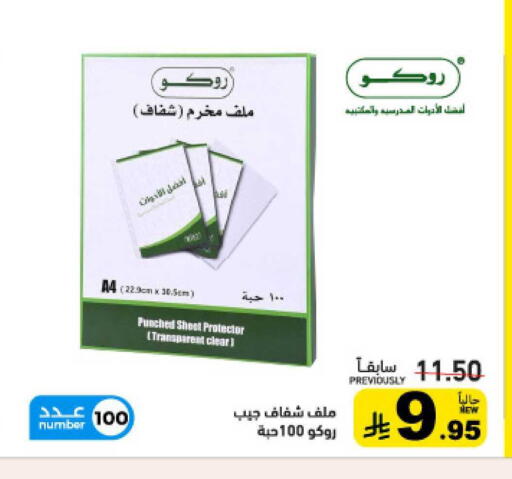 available at Aswaq Ramez in KSA, Saudi Arabia, Saudi - Tabuk