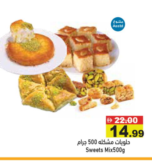 available at أسواق رامز in الإمارات العربية المتحدة , الامارات - رَأْس ٱلْخَيْمَة