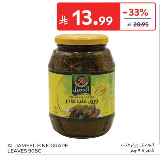 available at كارفور in مملكة العربية السعودية, السعودية, سعودية - جدة