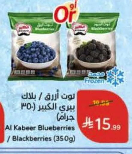 available at هايبر بنده in مملكة العربية السعودية, السعودية, سعودية - الخرج
