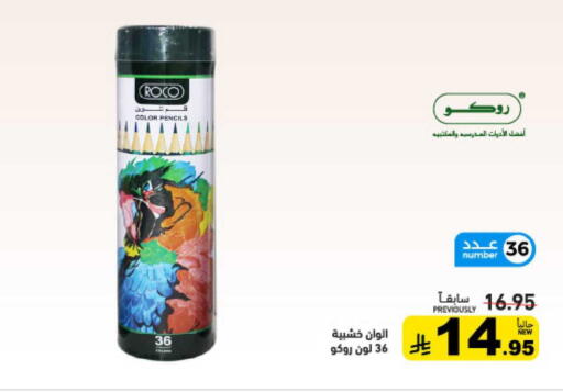 available at Aswaq Ramez in KSA, Saudi Arabia, Saudi - Tabuk