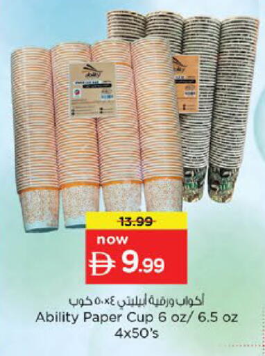 available at نستو هايبرماركت in الإمارات العربية المتحدة , الامارات - رَأْس ٱلْخَيْمَة
