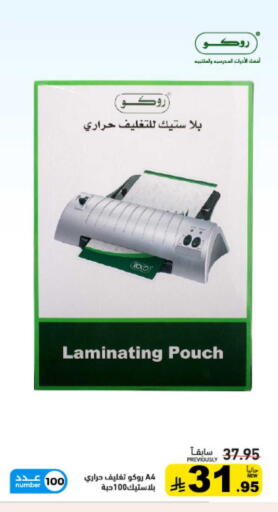 available at أسواق رامز in مملكة العربية السعودية, السعودية, سعودية - تبوك