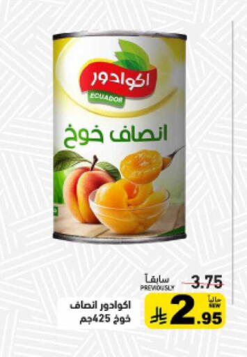 available at أسواق رامز in مملكة العربية السعودية, السعودية, سعودية - تبوك