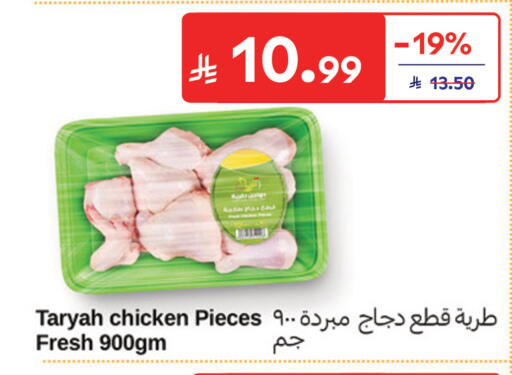 available at كارفور in مملكة العربية السعودية, السعودية, سعودية - جدة