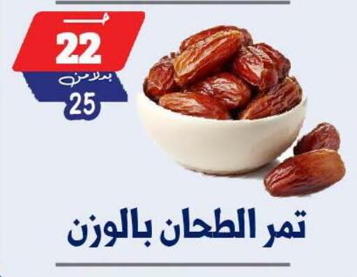 available at بندق ماركت in Egypt - القاهرة