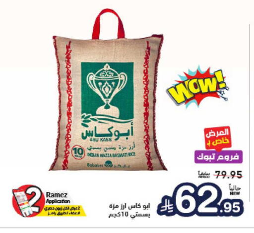 available at أسواق رامز in مملكة العربية السعودية, السعودية, سعودية - تبوك