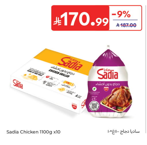 available at كارفور in مملكة العربية السعودية, السعودية, سعودية - جدة