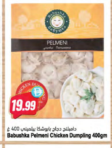 available at Almaya Supermarkets in UAE - Ras al Khaimah