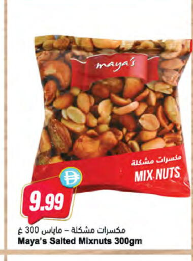available at Almaya Supermarkets in UAE - Ras al Khaimah