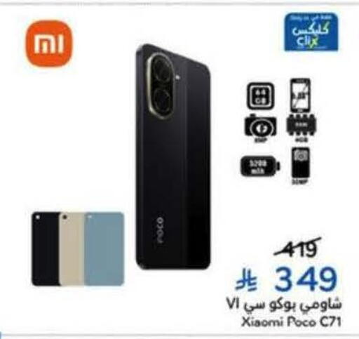 available at هايبر بنده in مملكة العربية السعودية, السعودية, سعودية - الخبر‎