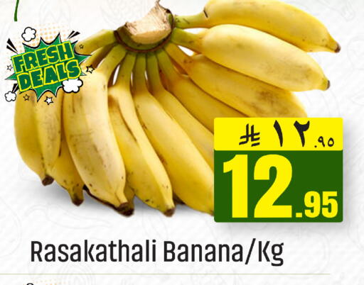 Banana available at مركز التسوق نحن واحد in مملكة العربية السعودية, السعودية, سعودية - الخبر‎