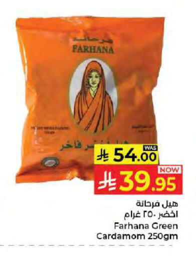 Cardamom available at كبايان هايبرماركت in مملكة العربية السعودية, السعودية, سعودية - جدة
