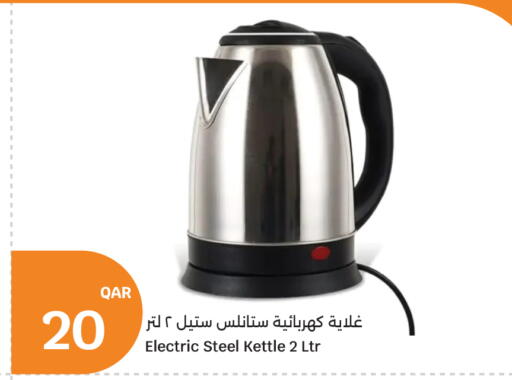 available at سيتي هايبرماركت in قطر - الشحانية