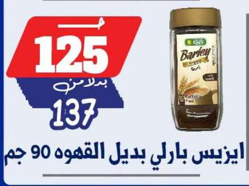 available at بندق ماركت in Egypt - القاهرة