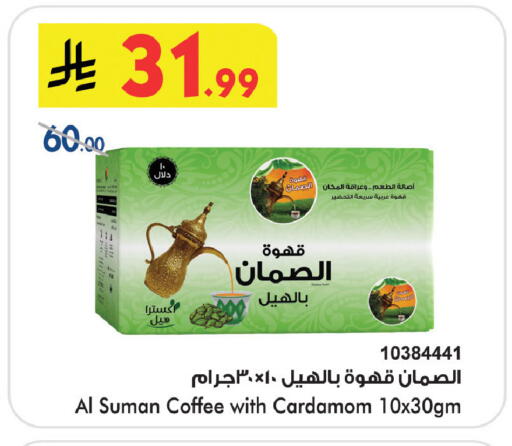 Cardamom available at بن داود in مملكة العربية السعودية, السعودية, سعودية - المدينة المنورة
